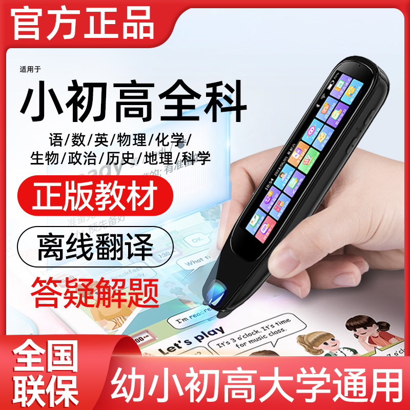 英语点读笔全科通用万能英语翻译儿童幼儿早教2025新款小学生高中生初中到高中智能扫描英文电子词典学生专用图片