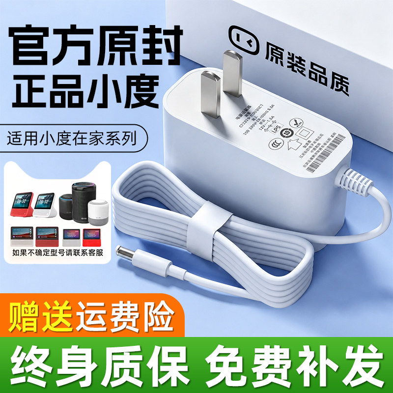适用于小度充电器线原装电源适配器X8/T10/X9pro/1C/1S智能屏无屏音响音箱专用12V1.5A弯头直头学习机供电线