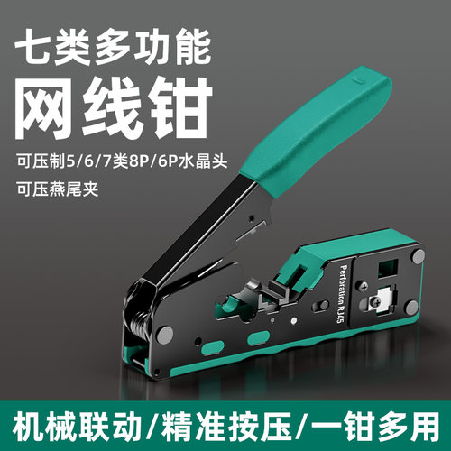 网线钳网络压线工具燕尾夹