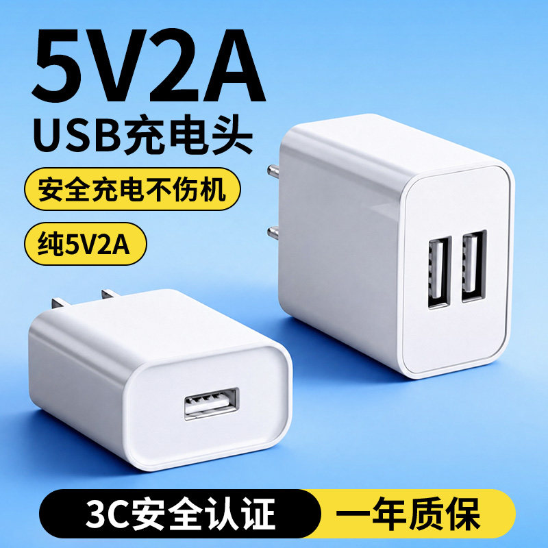 国家3C认证5V2A充电头慢充电源适配器小家电充电器通用10w瓦智能锁专用多口typec接口usb充电插头官方旗舰店图片