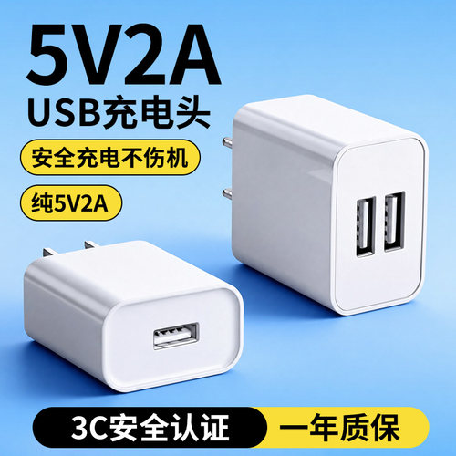 国家3C认证5V2A充电头慢充电源适配器小家电充电器通用10w瓦智能锁专用多口typec接口usb充电插头官方旗舰店