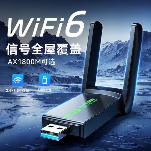 无线网卡台式机笔记本电脑wifi接收器usb接口5G千兆高速内置wifi6外置网络信号发射主机外接免驱动蓝牙二合一