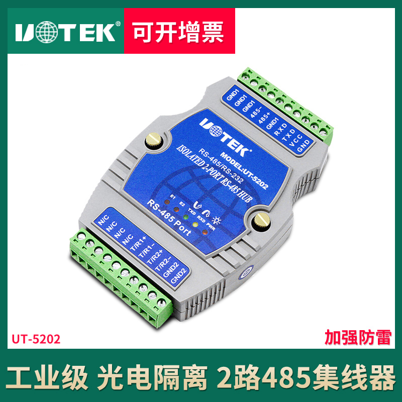 宇泰光电隔离型通讯一路集线器