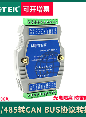 宇泰 rs232/485串口转CAN BUS模块 智能Modbus协议转换器UT-2506A RS232/485转CAN BUS智能协议转换器导轨型