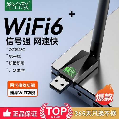 无线网卡台式机笔记本电脑主机wifi接收器WiFi6超强网络信号高速发射蓝牙二合一外接免驱动无线网外置usb接口