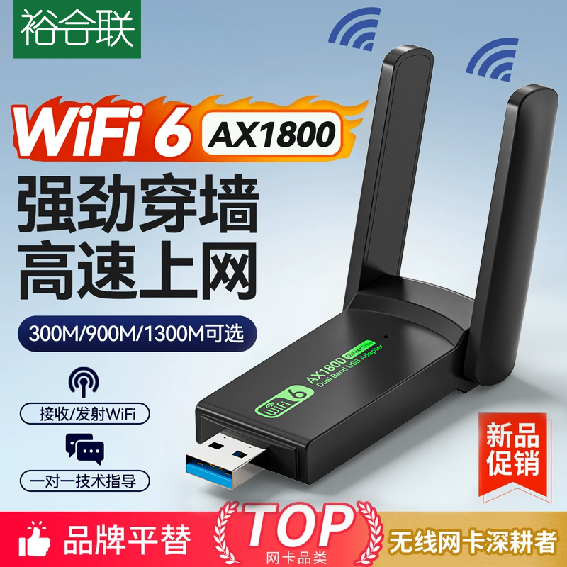 无线网卡台式电脑wifi接收器外接usb接口台式机笔记本5g双频千兆网络wifi6无限网卡蓝牙二合一外置主机发射器