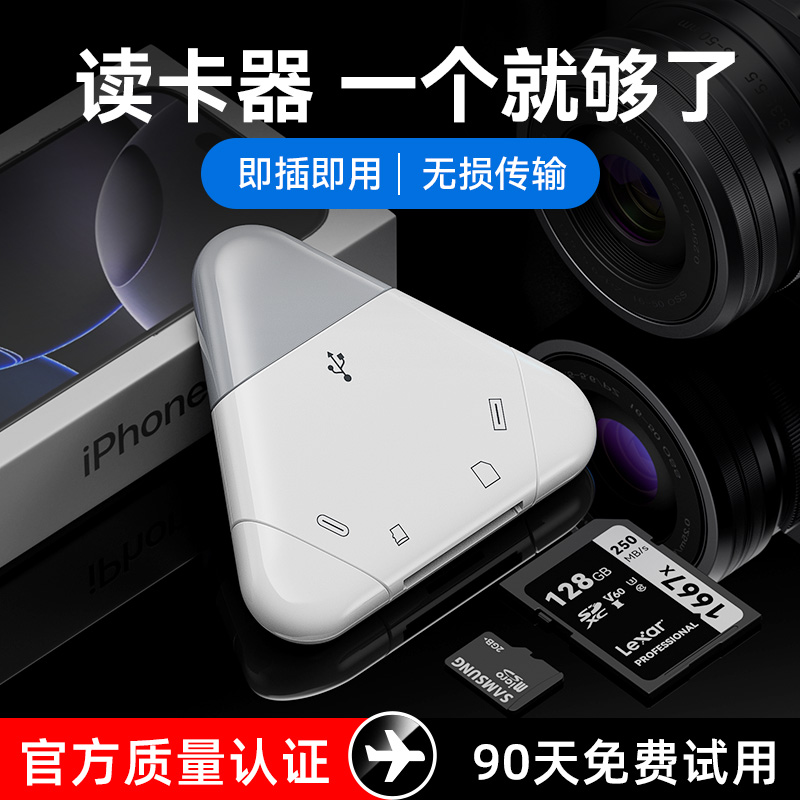 USB3.0读卡器三合一适用苹果手机