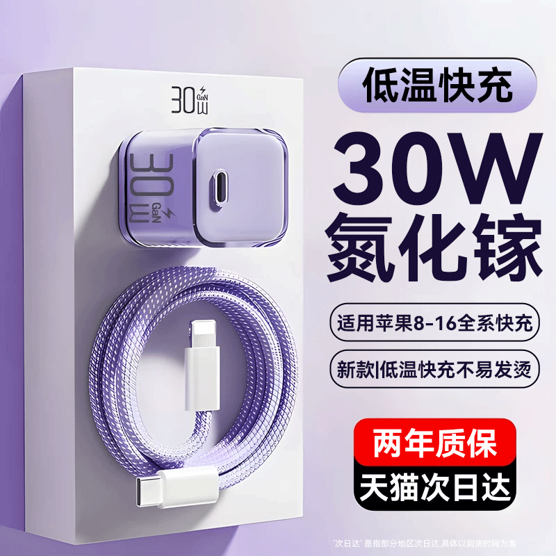 适用苹果16充电器iphone15数据线14plus快充头30W氮化镓13promax一套11/12/x手机插头typec平板ipad套装正品