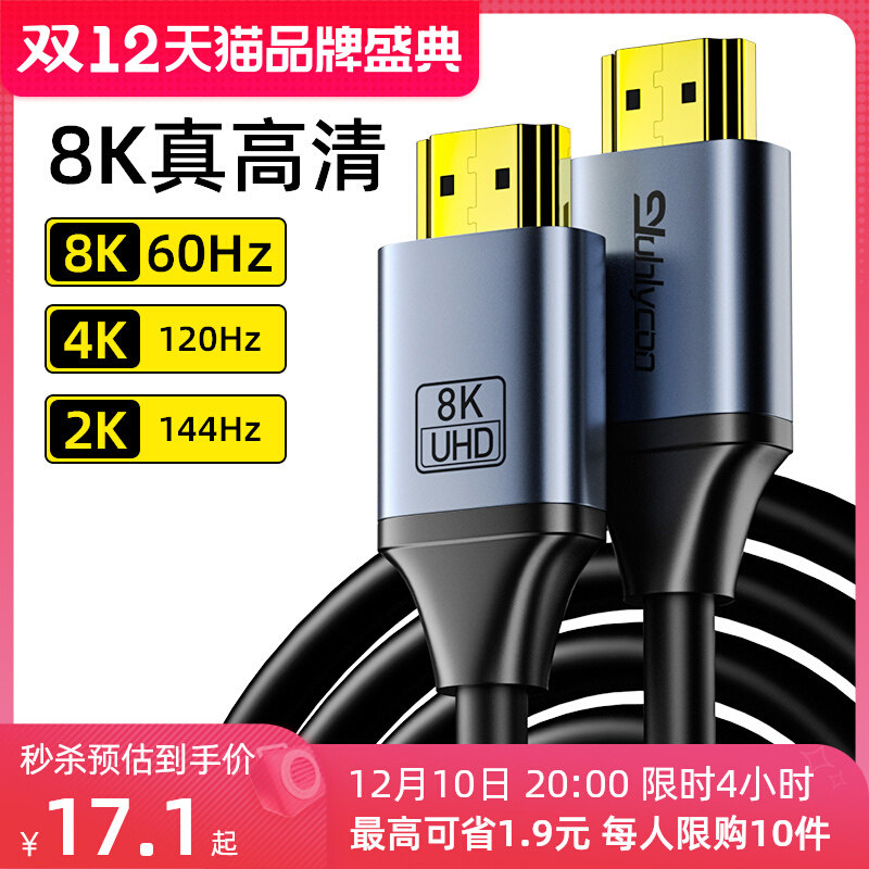 hdmi线8K高清电视2.1数据连接线60hz/144hz台式机电脑连显示器,影音电器,HDMI线,淘宝优惠券,粉丝福利购,淘宝优惠卷