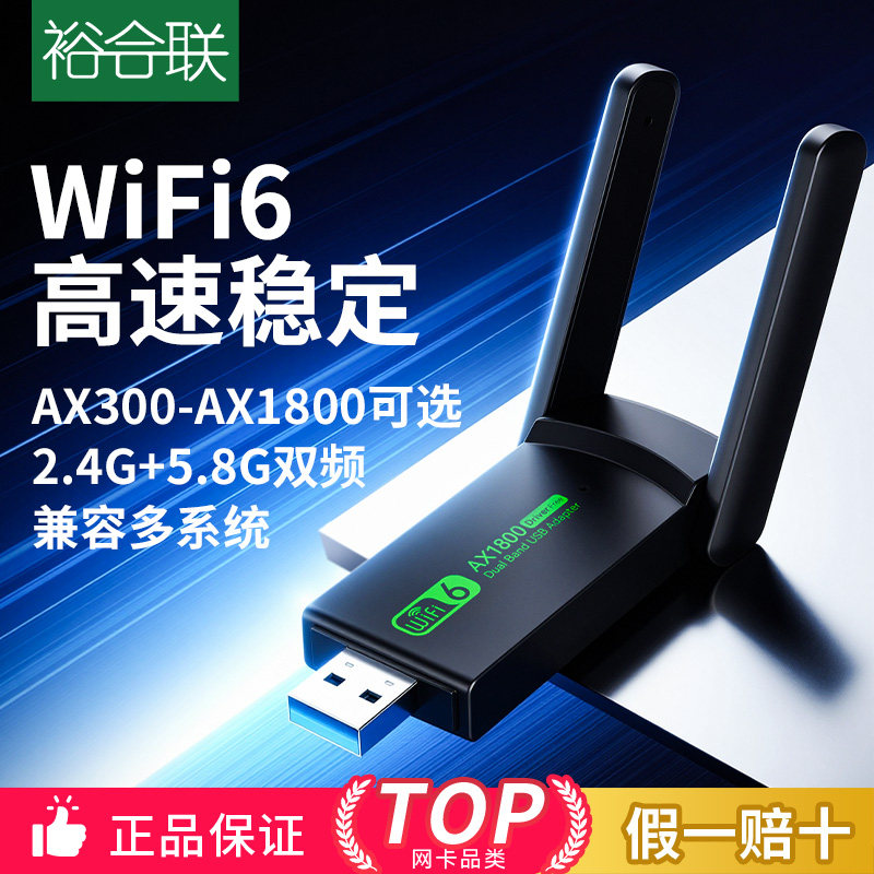 无线网卡台式电脑无线wifi接收器usb接口笔记本外置5g发射器无限网络信号外接内置外置网卡wifi6免驱动插电脑