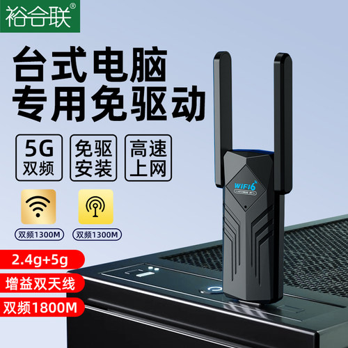 1800M无线网卡WiFi6接收器台式机笔记本电脑发射器外置USB接口5G信号高速千兆免驱动蓝牙二合一无限网络信号