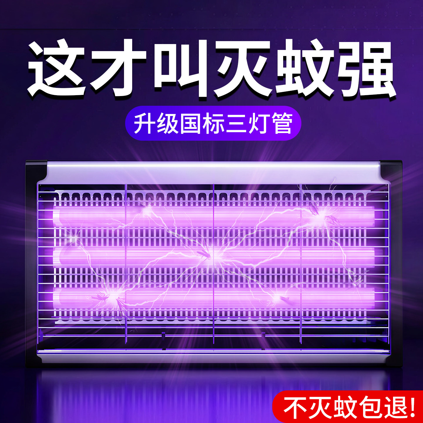 2026新款灭蚊灯家用室内强力驱蚊灭蝇商用餐厅饭店商铺用苍蝇驱赶