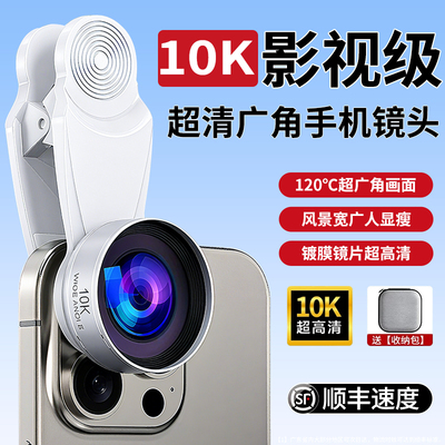 广角镜头手机专用10K高清直播前置摄影头自拍外接超清镜拍照外置拍摄vlog视频用适用于苹果16pro华为手机通用