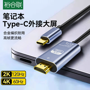 typec转hdmi线手机连接电视同屏投屏转换器接口C口转hdmi高清线转接头笔记本电脑安卓平板外接显示器4K数据线