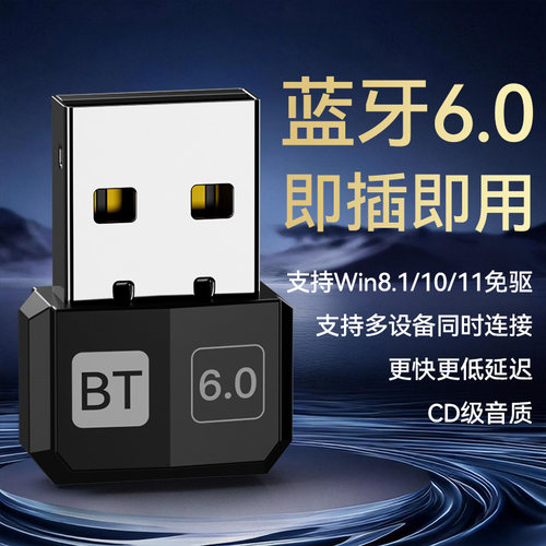 蓝牙6.0接收发射器台式机电脑无损适配usb游戏手柄音响专用二合一