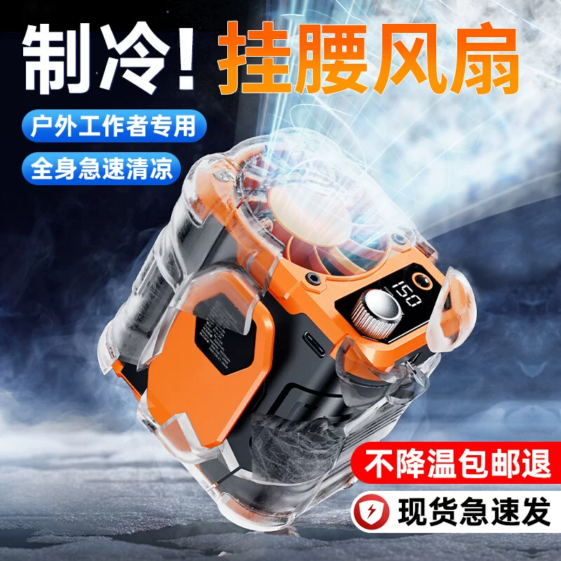 2025新款挂腰风扇超长续航大风力