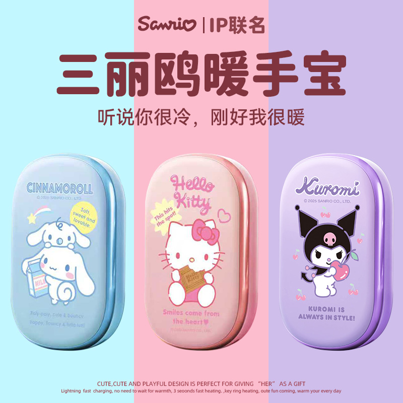 三丽鸥磁吸暖手宝充电款化妆镜二合一手握式自发热迷你小随身携带女生礼物学生专用2025新款防爆正品超长续航