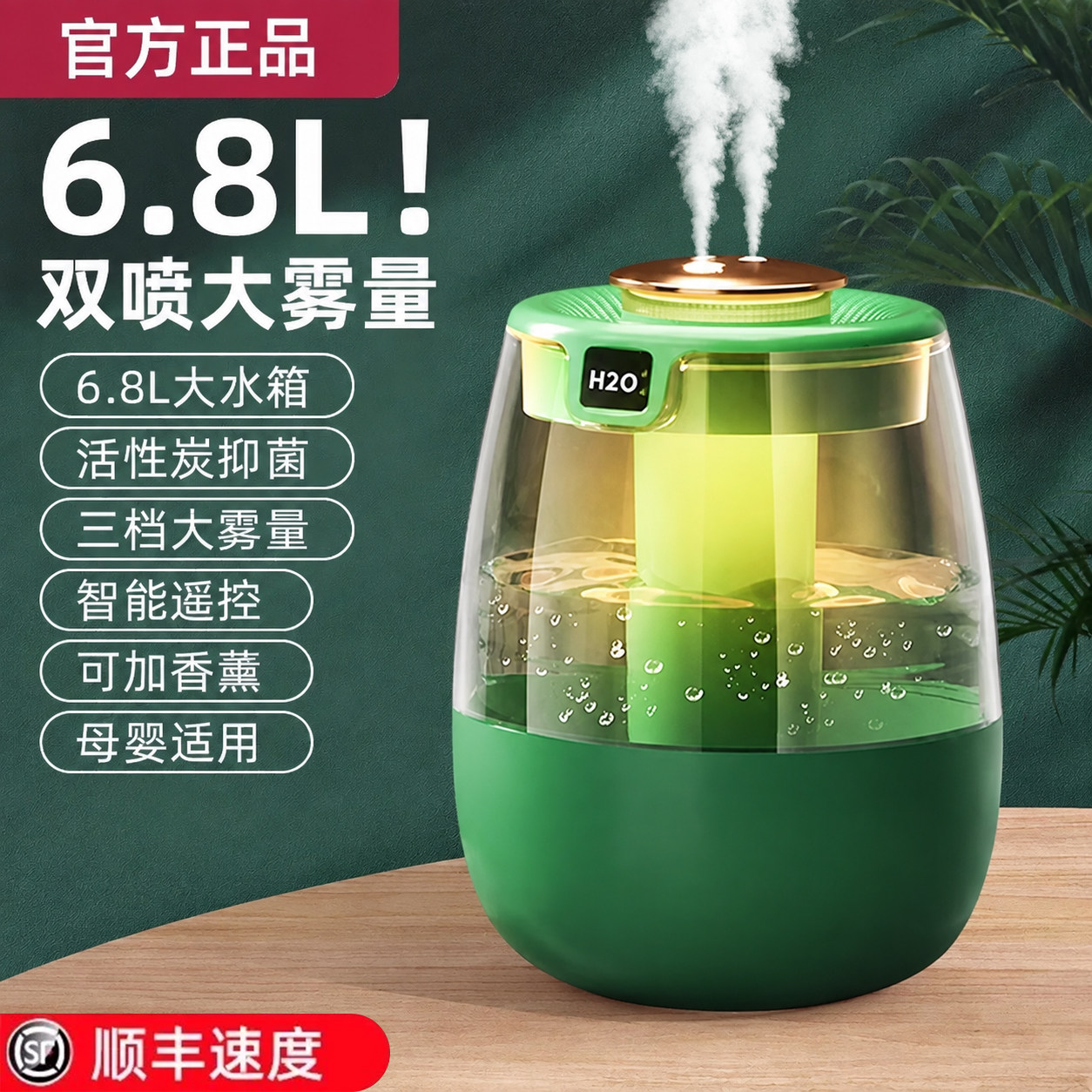 加湿器6.8L大雾量2024新款家用静音卧室孕妇婴儿空气办公室桌面喷雾香薰精油宿舍学生女生礼物
