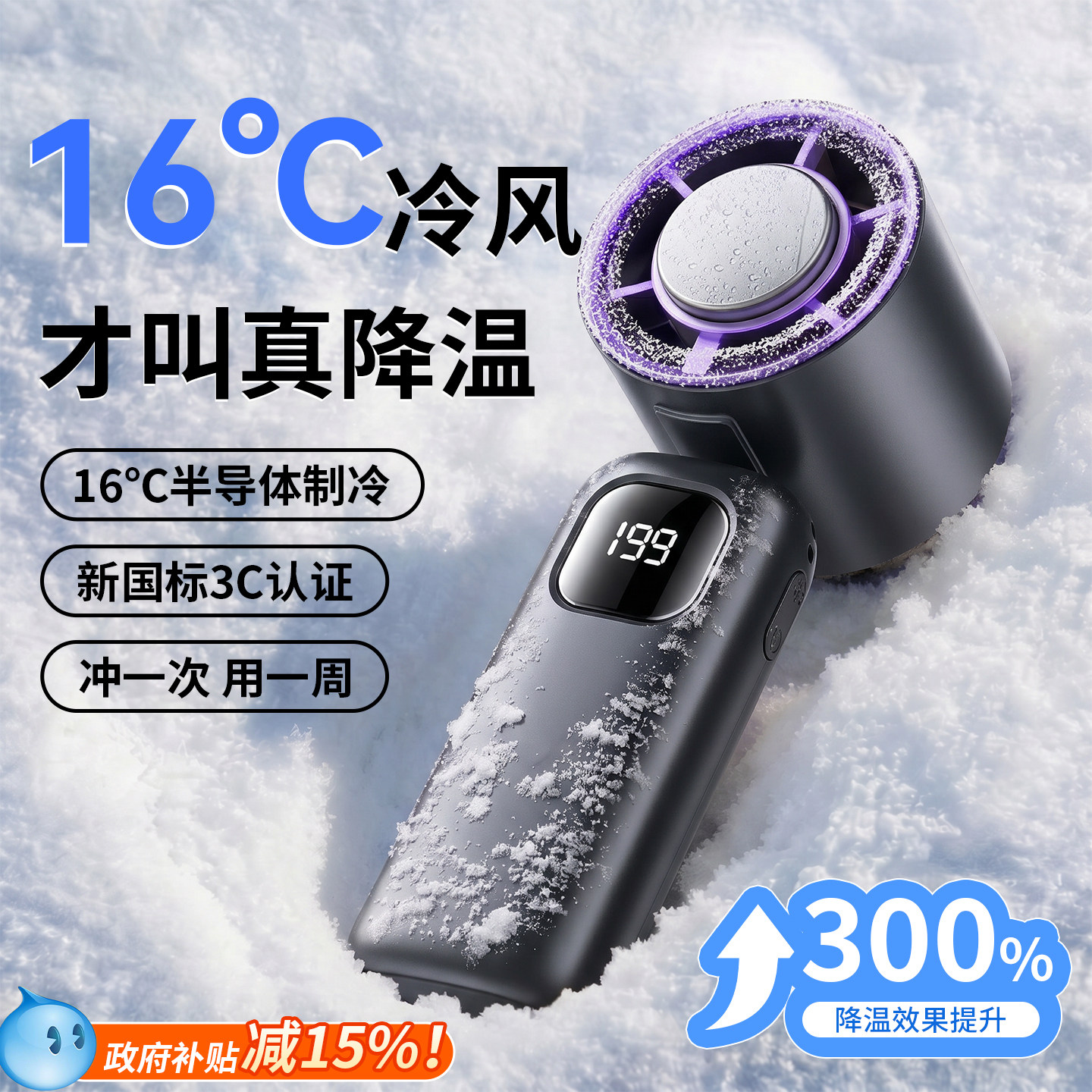 手持小风扇超长续航冰敷半导体制冷随身便携式2026年新款静音USB充电迷你小型高速大风力电风扇199档降温神器