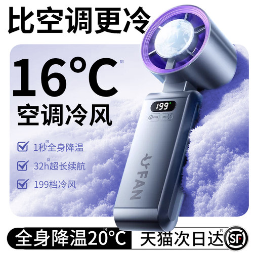 冰敷手持小风扇超长续航