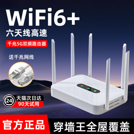 路由器千兆高速家用穿墙王全屋无线wifi覆盖2025新款wifi6千兆口漏油器2.5g企业级千兆版5g端口大户型热销榜