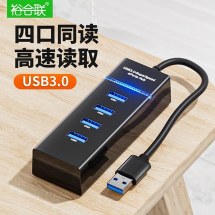 USB扩展器3.0集分线器转换笔记本台式电脑多接口typec外接U盘硬盘键盘一拖四转接延长线拓展坞hub外接供电