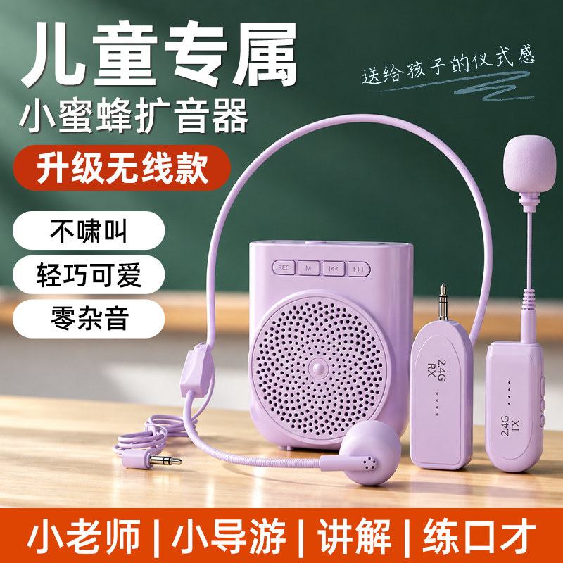 小蜜蜂扩音器儿童专用头戴式麦克风耳麦学生教师上课用便携大音量