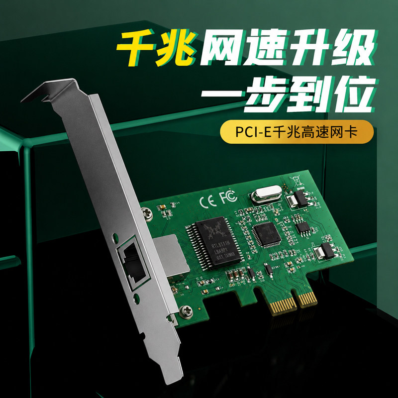 PCI-E千兆网卡 台式机电脑有线网卡 免驱pcie转rj45网口扩展卡高速独立网卡1000m内置机箱千兆卡