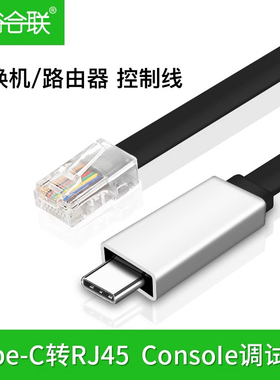 type-c转console RJ45调试线交换机路由器串口232配置线控制线串口232配置线控制线usb转console口的转换线