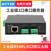 宇泰UTEK以太网转RS485/422工业级串口服务器TCP/IP RJ45网络通讯服务器2口UT-6312MT通讯模块导轨式安装