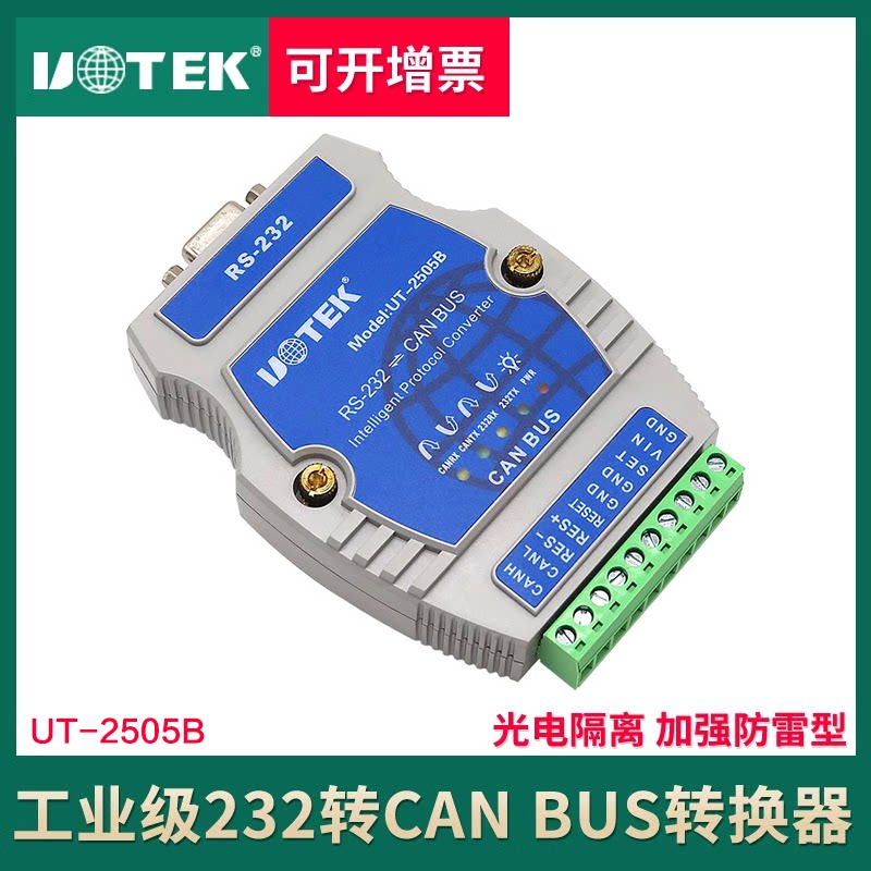 宇泰UT-2505B防雷型RS232转CAN BUS协议转换器带光电隔离 导轨式智能协议转换器BNS转232总线智能串口转换器图片
