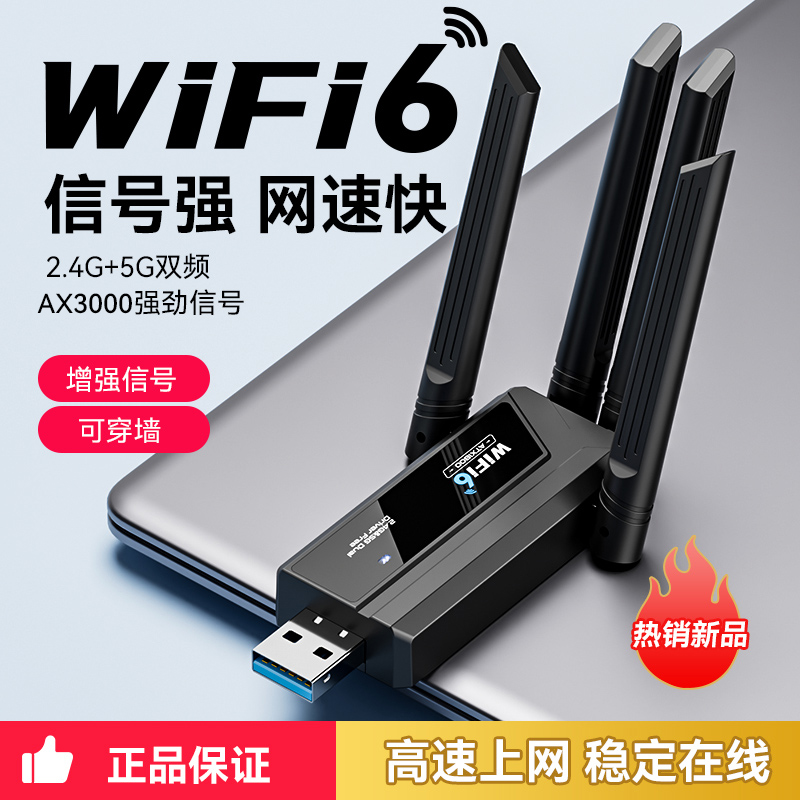 无线网卡台式机笔记本电脑wifi接收器网络信号发射器wifi6千兆usb接口外置蓝牙二合一无线网连接器外接5g双频
