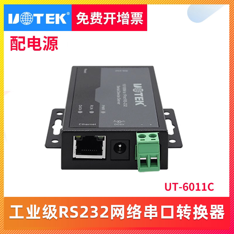 串口服务器以太网rj45网络通讯