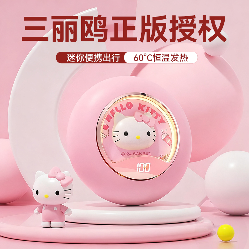 三丽鸥暖手宝2025新款充电款可爱加热手握式自发热学生专用3c认证防爆正品迷你小随身携带冬天热水袋女生冬季