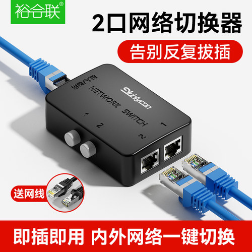 网络切换器内外网切换