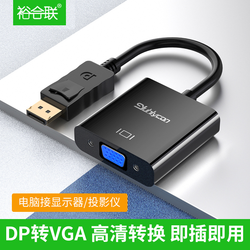 dp转vga转换器displayport线转vga显示器转接头大DP转VGA连接线 电子元器件市场 连接线/转接线/延长线/数据线 原图主图