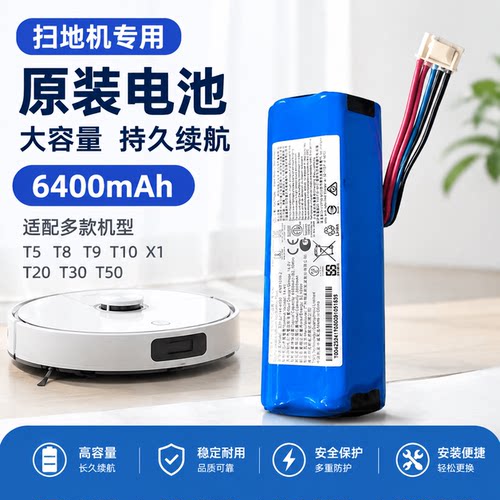 科沃斯扫地机器人电池T8/T9/T10/T20/T30/T50/X1/X8/T50原装电池