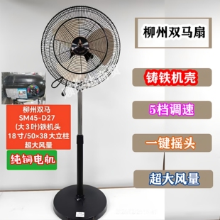 柳州双马扇18寸铸铁机壳纯铜电机大功率静音家用商用工业扇落地扇