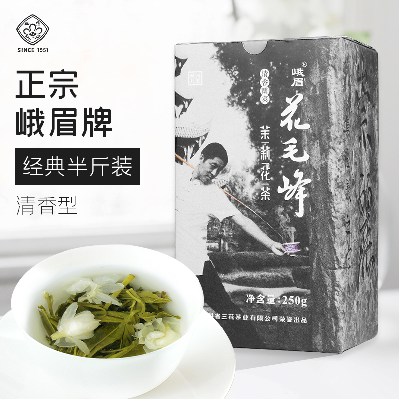 三花茶叶峨眉花毛峰250g盒装茉莉花茶清香型2019年新茶四川特级茶