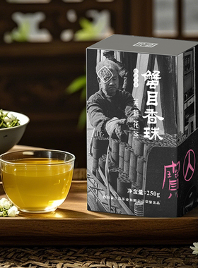 三花茶叶蟹目香珠新茶特级浓香型茉莉花茶四川250g盒装小龙珠