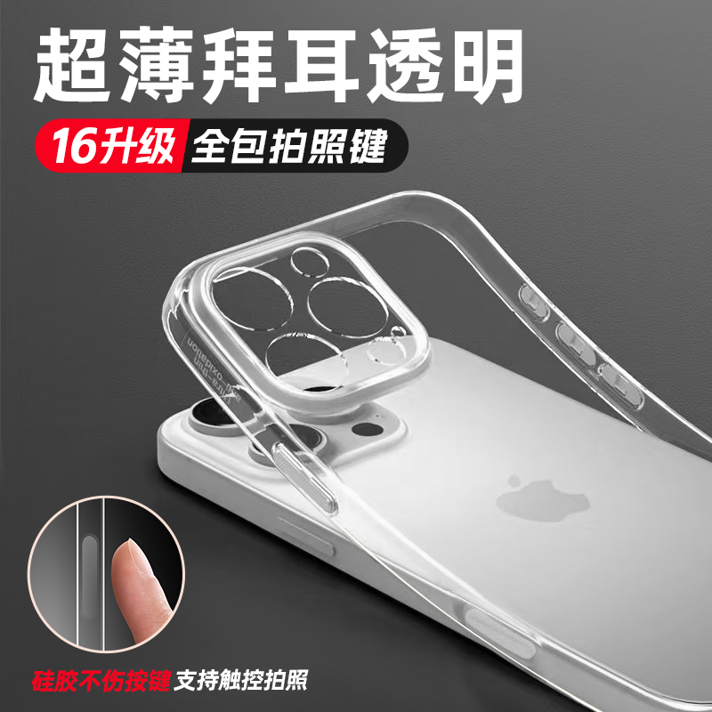 拜耳透明壳苹果16Promax一体拍照