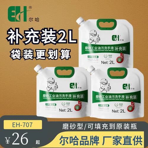 尔哈汽修工厂清香去油污磨砂颗粒