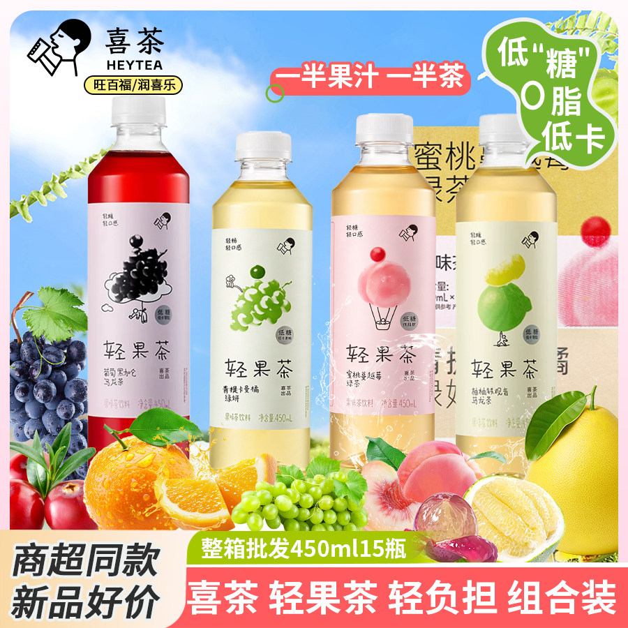 喜茶轻果茶低糖多口味整箱15瓶