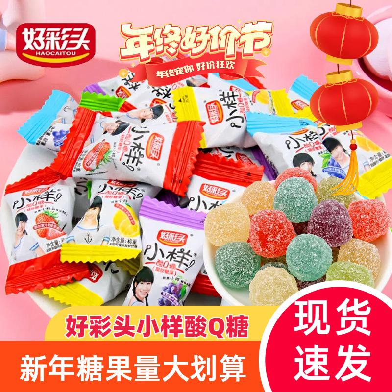 小样酸q糖橡皮q果汁软糖果新年