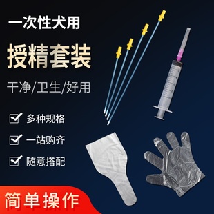 犬用输精管全套工具狗人工授精用品 犬用采精袋采精手套狗输精管