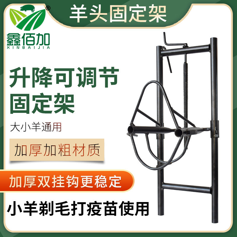 羊头固定架 可调节剪羊毛固定器 抓羊架子 羊打针挤奶万能固定架