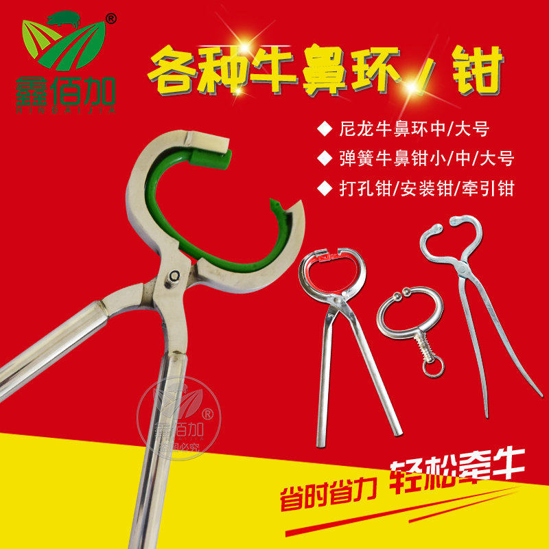 尼龙牛鼻环 加强塑料牛鼻穿孔牛鼻圈 养牛用大号牛鼻安装钳牛鼻环