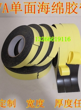 eva单面海绵胶带黑色单面胶贴泡棉垫海棉缓冲防震1mm-3MM厚密封胶