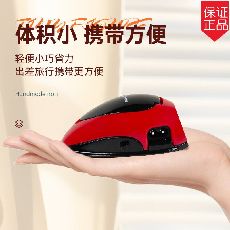 mylux小电熨斗家用小型迷你宿舍用学生便携鼠标式烫斗小功率V-5