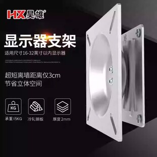 昊雄16-32寸液晶显示器支架壁挂式床头墙壁通用固定架PM01/02/03